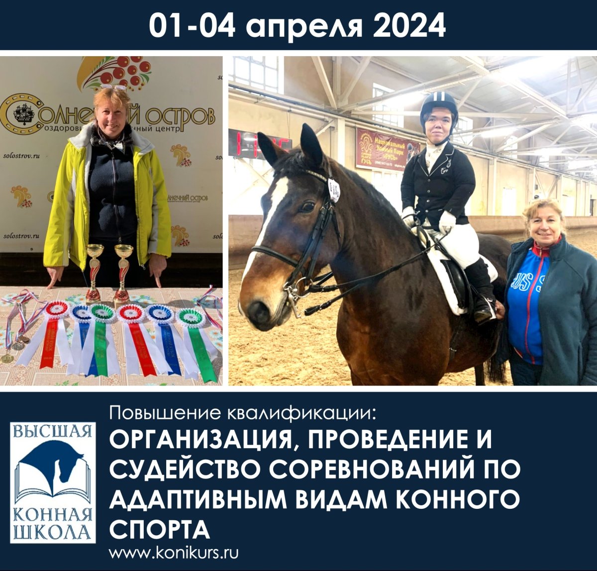 Ольга Сочеванова расскажет как проводить соревнования для особенных спортсменов